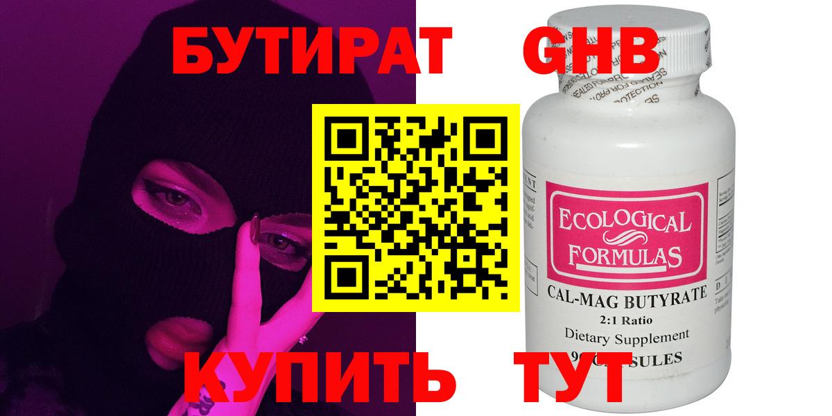 БУТИРАТ бутик Дубна