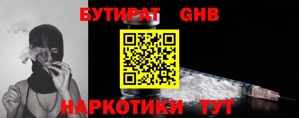 Дубна  Бутират бутандиол  Вход с VPN 