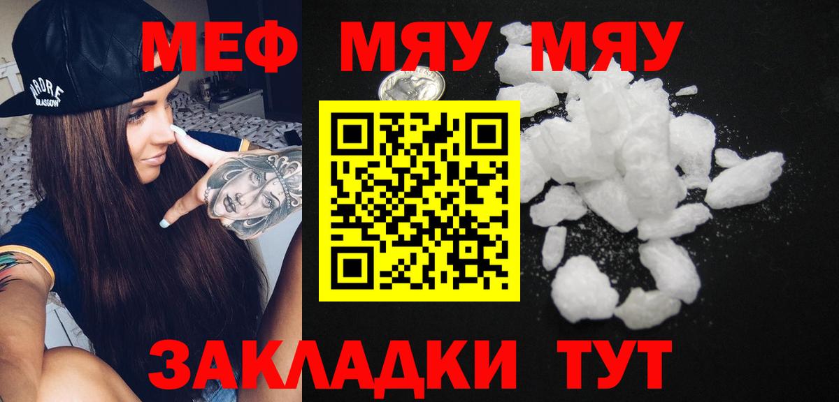 МЕФ VHQ  МЕФ мука  МЯУ-МЯУ  Мефедрон  Вход с VPN  Дубна 