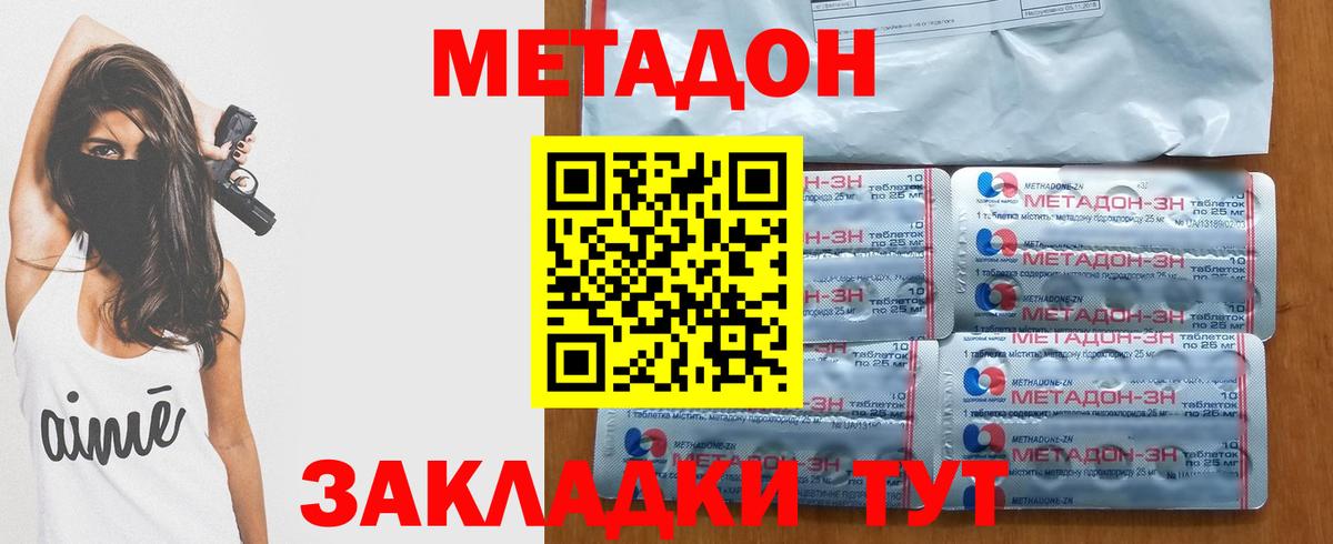 Метадон мёд Дубна
